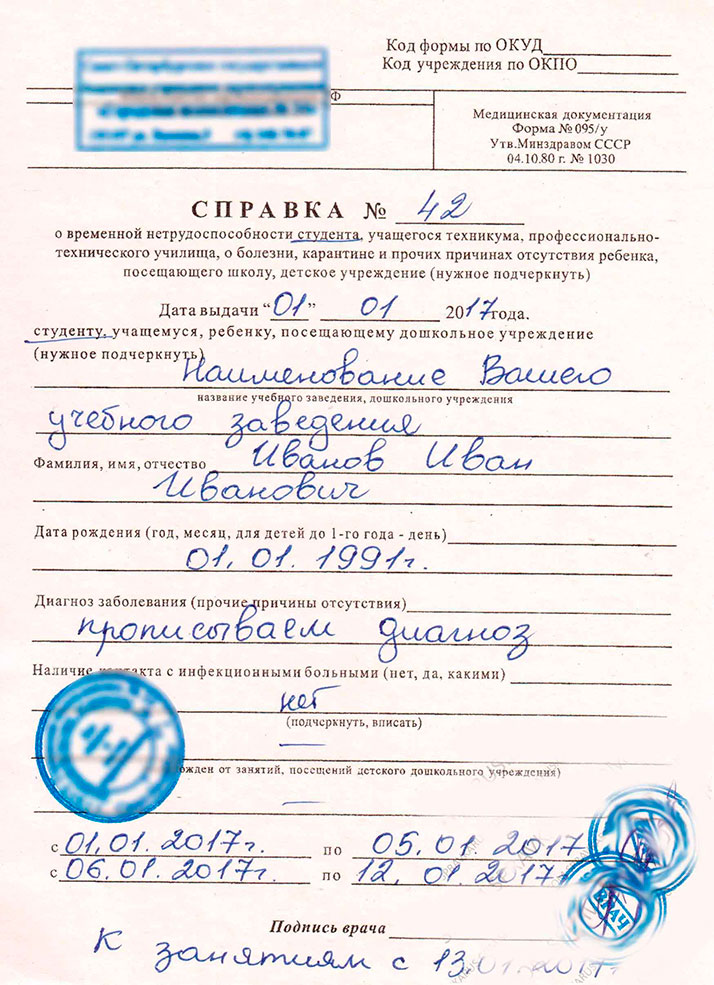 Получить справку 095 у в Краснодаре