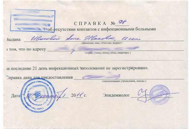 Получить справку об эпидокружении в Краснодаре недорого